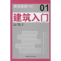 醉染图书建筑入门9787112184071