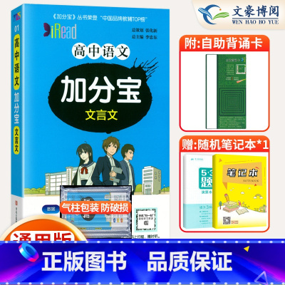 [正版]2025版高中语文加分宝文言文71篇+文言文知识 全国通用 高一二三年级语文高考总复习 高中语文复习知识清单大