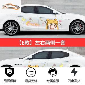 [补贴10%]美少女战士车贴 汽车可爱卡通贴纸月野兔车身装饰个性创意划痕贴汽车车贴
