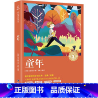 [正版]奇遇经典文库 童年 高尔基原著编撰初中青少年七年级级课外书 初一课外阅读书籍语文课外