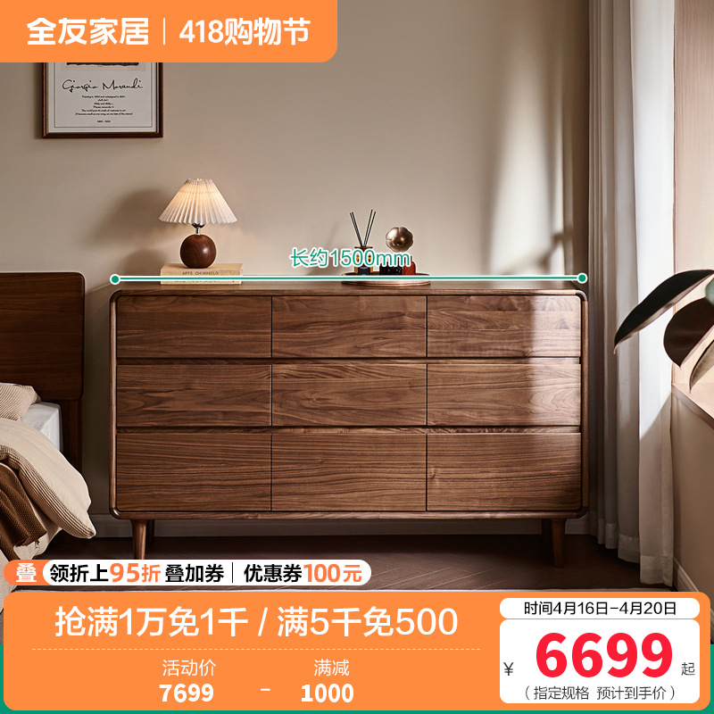 全友家居秋景·实木斗柜卧室家用床边柜黑胡桃木储物收纳柜