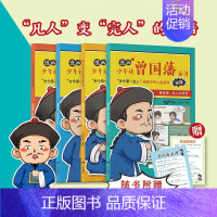 (全9册)鬼谷子+孙子兵法+三十六计+史记故事 [正版]漫画少年读曾国藩家书全4册 孩子都能读的为人处事国学经典儿童版完