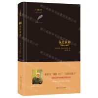 [N]我的森林(精)/金色俄罗斯-9787220125539