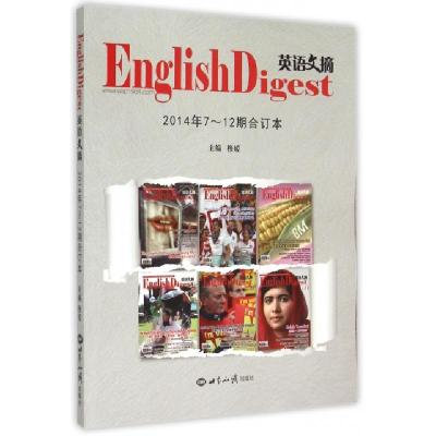 正版新书]英语文摘(2014年7-12期合订本)穆媛9787501246151