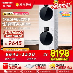 松下白月光4.0Ultra洗烘套装10kg滚筒洗衣机+变频热泵烘干机除毛升级2.0水氧SPA护理N532T+8532NR