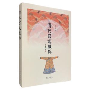 正版新书]清代宫廷服饰冯林英9787507753516