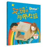 正版新书]艾玛和阿布杜拉/小小变色龙(德)卡蒂·罗曼|译者:高湔梅