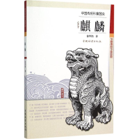 音像麒麟徐华铛 著