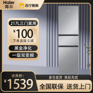 海尔三门冰箱BCD-217WGHC3E9S9 217升星辉银自动除霜风冷变频独立式设计三门左开节能省电