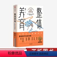 [正版]整体养育 陈忻著 发展心理学的重要理论和概念和为人父母的实际需求紧密结合帮助父母了解儿童发展的规律 出版社