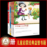 [醉染正版]国际大奖小说全套5册苹果树上的外婆全集正版 新蕾出版社亲爱的汉修先生爱德华的奇妙之旅爱上读书的妖怪小学生三年