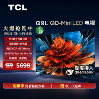 TCL电视 65Q9L 65英寸 QD-Mini LED 万象分区华星屏 电视官方旗舰