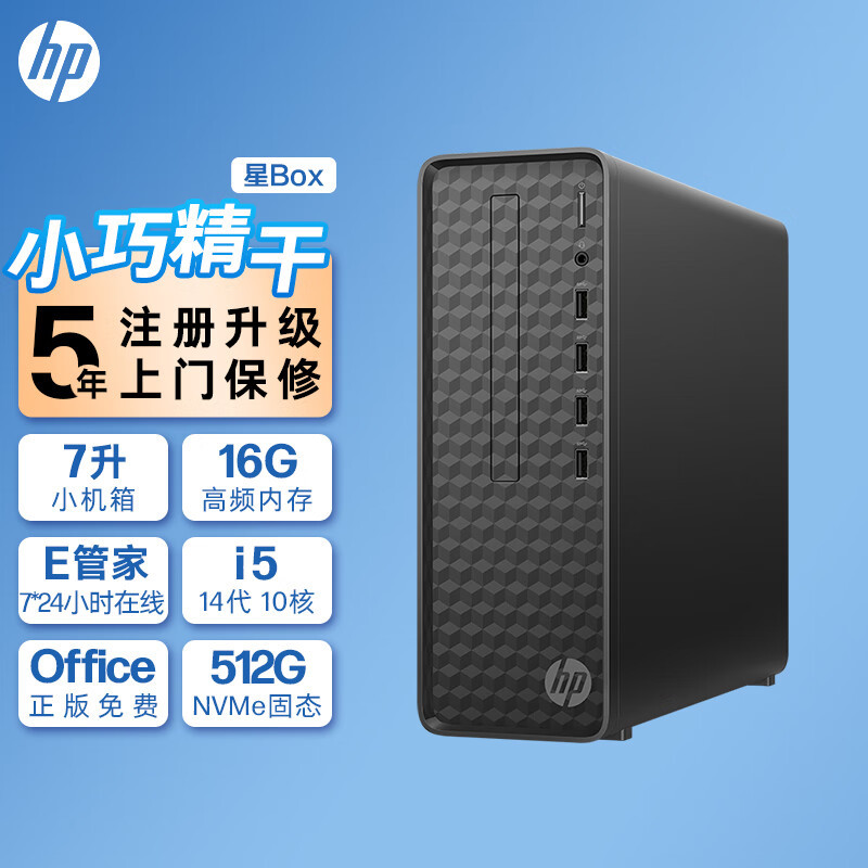 惠普(HP)星Box商务办公台式电脑主机(14代i5-14400 16G内存 1TB+1TB固态 WiFi 蓝牙 注册五年上门)升级版