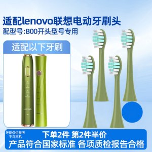 适配lenovo联想电动牙刷头B009/A1/B002/T2/004/5/6/SET003替换刷头