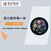 希飞牌 YJV-0.6/1KV-4*95+1*50mm² 铜芯低压电缆 元/米 联系客服 定制商品