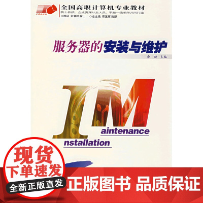 服务器的安装与维护