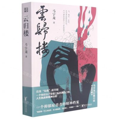 [N]云归楼-9787533964771