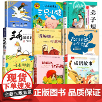 二年级上册必读课外书10册没头脑和不高兴三毛流浪记注音版书本里的蚂蚁成语故事大个子老鼠小个子猫爱心企鹅三只小猪妹妹的红雨