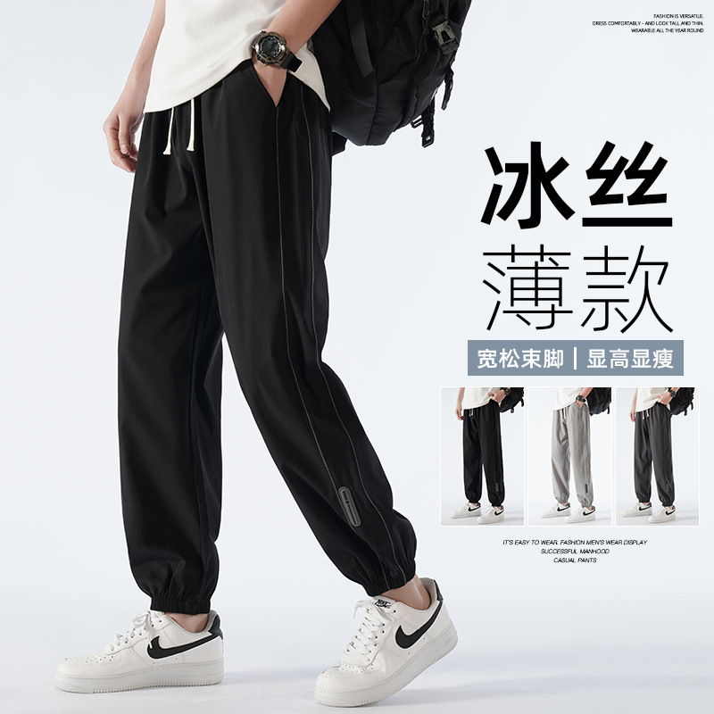 夏季新款男士休闲裤冰丝宽松束脚青少年百搭长裤抽绳运动卫裤男装