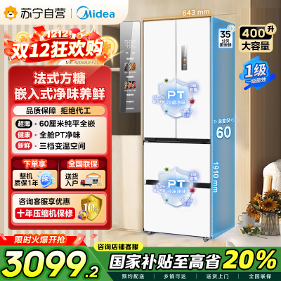 美的(Midea)60cm薄嵌系列420法式多门四开门超薄嵌入式双变频一级能效风冷大容量白色冰箱MR-420WUFPZE