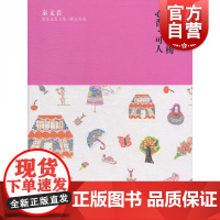 秦文君臻美花香文集/郁金香卷 小丫林晓梅心香可人 知名儿童文学作家秦文君著 绘本类图画书/少儿动漫书 少年儿童出版社
