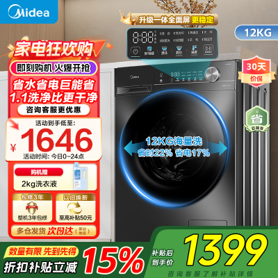 [苏宁自营]美的滚筒洗衣机全自动家用12公斤大容量1.1高洗净比蒸汽除菌一级能效 MG120V36T[-]