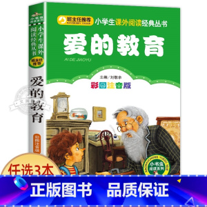 爱的教育 [正版]蓝鲸的眼睛注音版 冰波著 一二年级课外书必读老师经典书目小学生课外阅读书籍 带拼音的儿童童话故事书 北