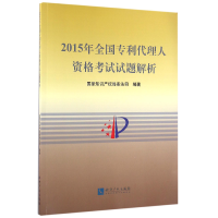 音像2015年全国专利代理人资格试题解析编者:条法司