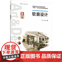 软装设计覃小婷,吴展鹏 编大学教材 wxfx