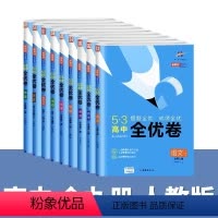 [全套]语数英物化生政史地选择必修一 共9册 高中通用 [正版]2022版五三全优卷高中高一高二试卷全套53全优卷数学物