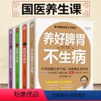 [正版]养好脾胃不生病养生就要养五脏肝好人不老肾好命就长全套四册保健会诊专家吴中朝跟黄帝内经学养生中医保健书籍