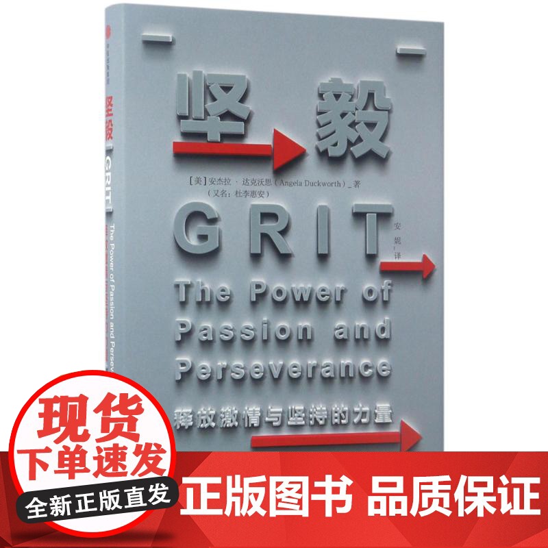 坚毅:释放激情与坚持的力量