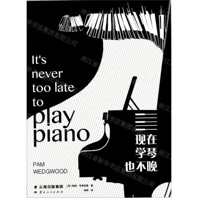 [N]现在学琴也不晚-9787222144835