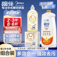 美的碗伴智能自动投放洗碗液洗COLMO碗机专用小鲜瓶洗碗液洗涤剂补充液洗护四件套装