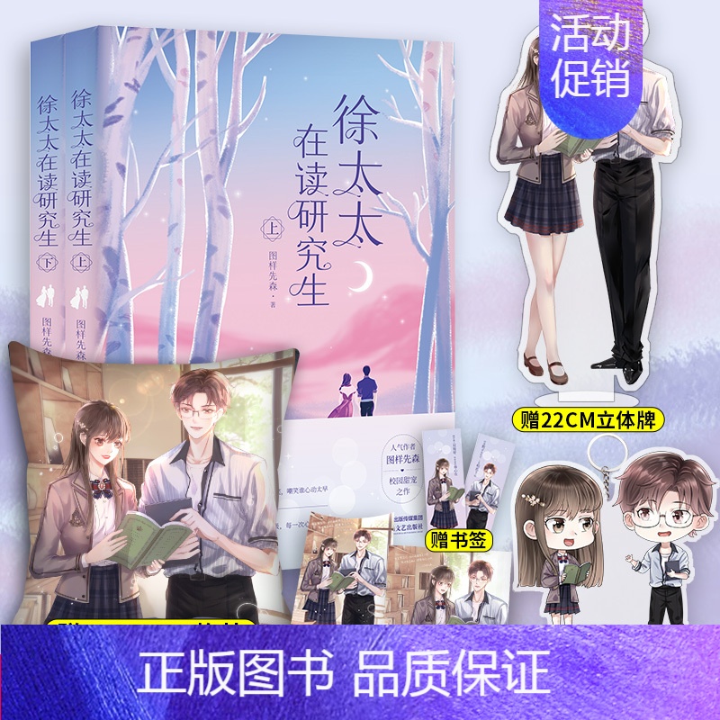 [正版] 送22cm立体牌 35cm抱枕 钥匙扣 徐太太在读研究生 图样先森著