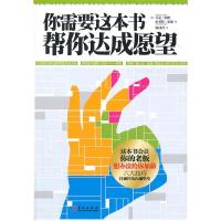 正版新书]你需要这本书帮你达成愿望(英)马克?帕默 史考特?索德9