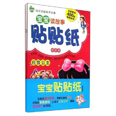 正版新书]宝宝读故事贴贴纸(银色卷共4册)/动手动脑有声故事晨风