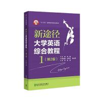 正版新书]新途径大学英语综合教程1(第2版)李刚9787512142503