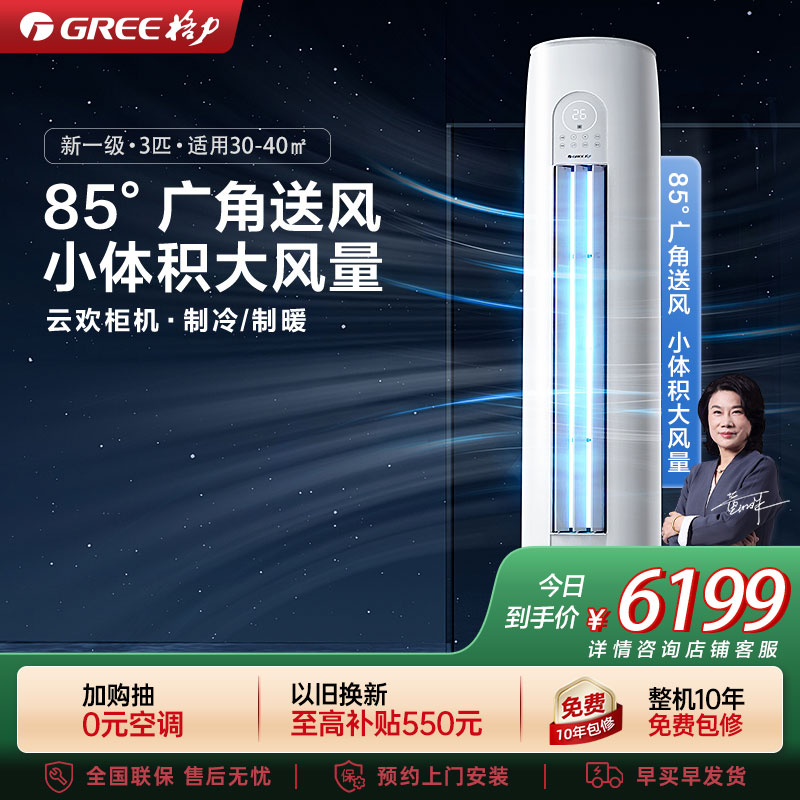 [格力官方旗舰店]格力空调云欢新能效3匹变频冷暖柜机空调 KFR-72LW/NhGr1Bt 家用冷暖低音 新一级能效