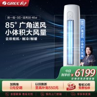 [格力官方旗舰店]格力空调云欢新能效3匹变频冷暖柜机空调 KFR-72LW/NhGr1Bt 家用冷暖低音 新一级能效