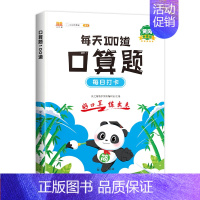 [单本]每天100道口算题 三年级下 [正版]小学生每天100道口算一年级口算天天练二年级三年级下册上册口算题卡 数学思