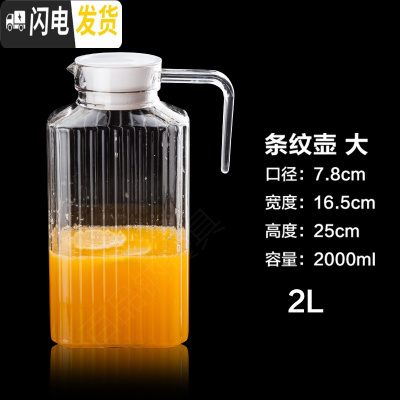 三维工匠亚克力扎壶果汁壶冷水壶饭店专用可高温泡茶壶商用餐厅塑料透明pc 2000条纹壶凉水壶