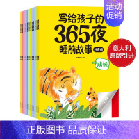[全12册]写给孩子的365夜睡前故事 [正版]扫码听读全12册写给孩子的365夜睡前故事书有声伴读彩绘注音 23456