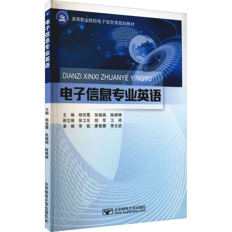 电子信息专业英语