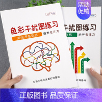 [正版]抖音同款荣恒舒尔特方格专注力训练观察注意力潜能开发小学生色彩干扰图练习入门中高级儿童逻辑思维训练大卡教具玩具益智