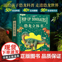 [黄珊莹专享]恐龙立体书 那么大儿童3d立体书2-6-8-10岁翻翻书机关书儿童趣味百科全书科普恐龙世界籍一年级小学生课