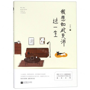 [M]我愿如此充沛过一生-9787559435118
