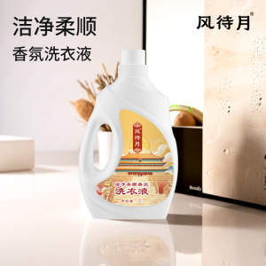 风待月 洁净柔顺香氛洗衣液2L