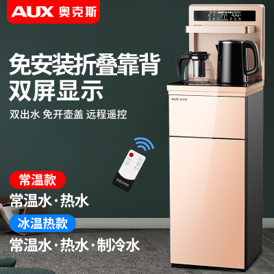 奥克斯立式智能饮水机家用下置水桶冷热多功能全自动桶装水茶吧机 金色-双出水口+显屏+遥控+免安装折叠靠背 温热