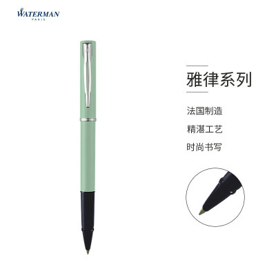 威迪文WATERMAN签字笔雅律系列薄荷绿宝珠笔雅律系列薄荷绿签字笔/宝珠笔